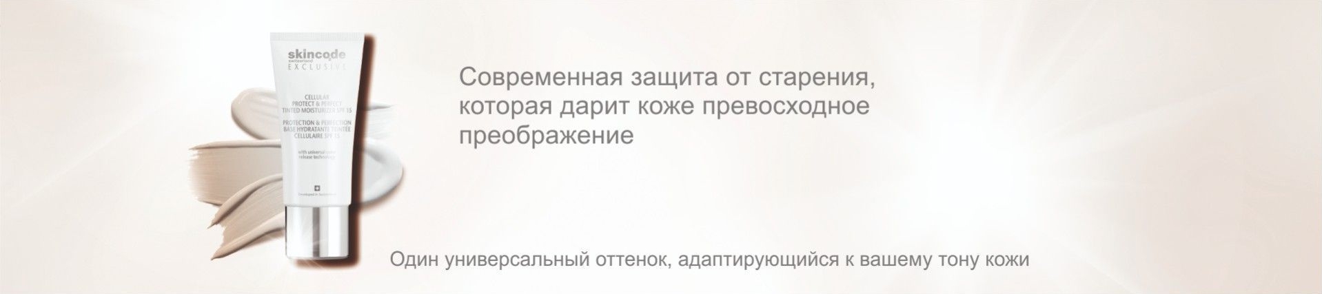 Skincode косметика. Официальный сайт представителя Скинкод в России.